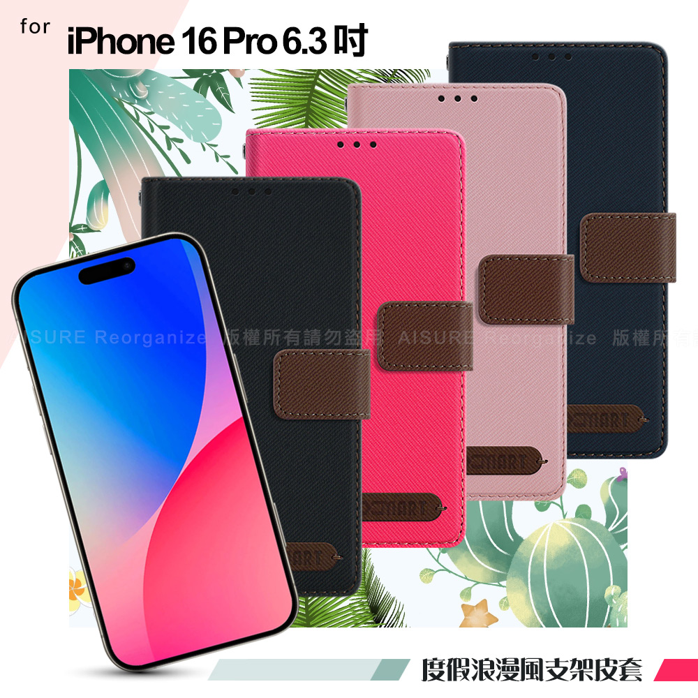 Xmart for iPhone 16 Pro 度假浪漫風斜紋側掀支架皮套-藍