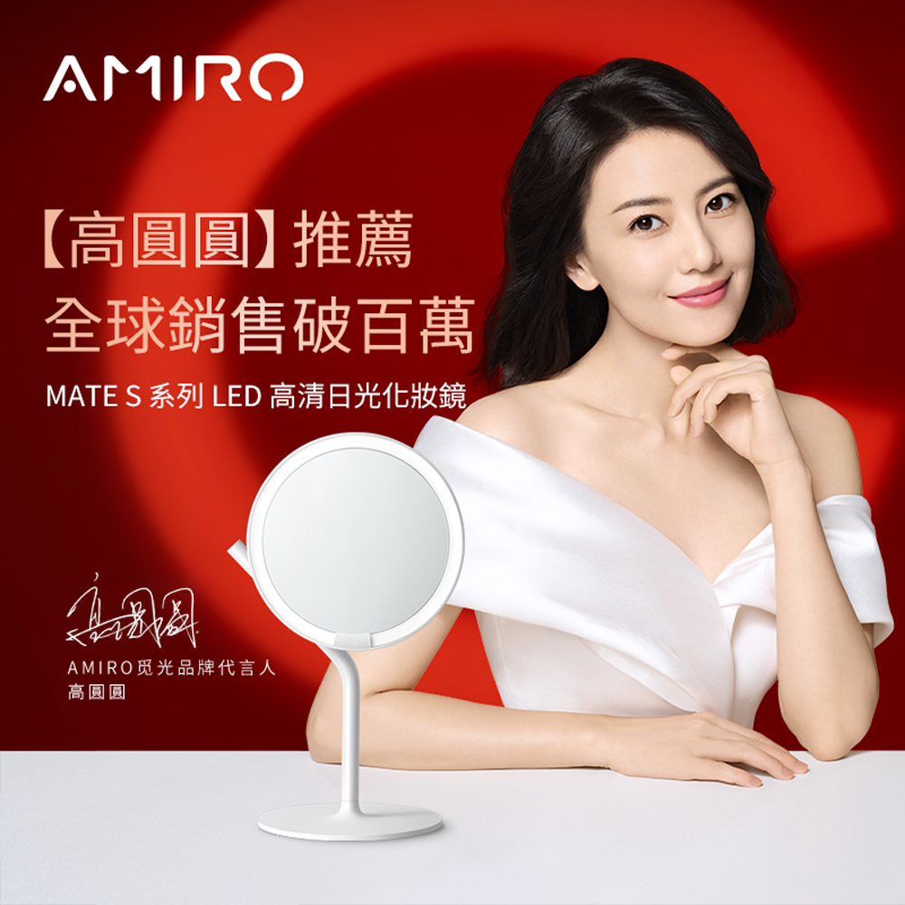 AMIRO Mate S 系列LED高清日光化妝鏡/美妝鏡/LED鏡-極簡白