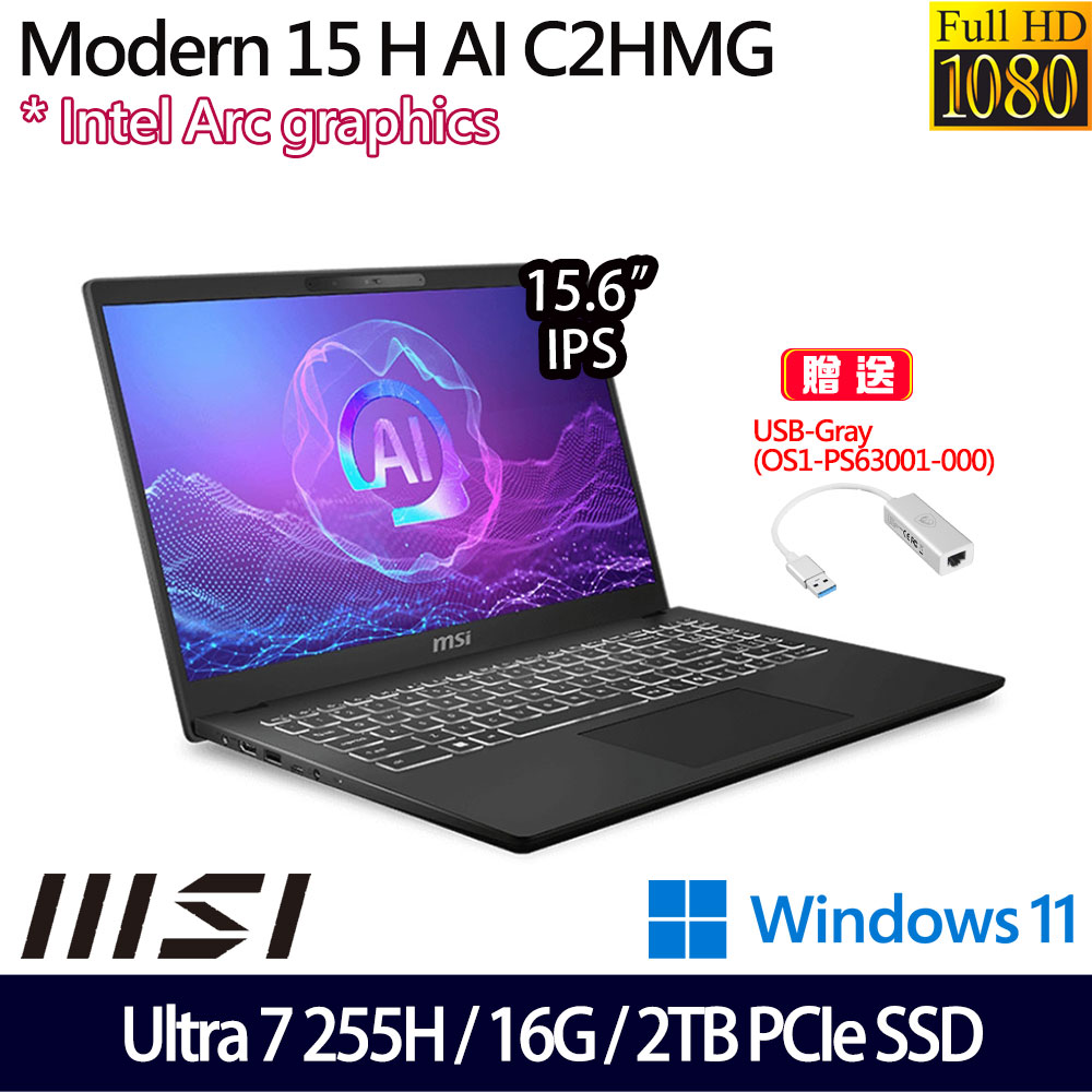 《MSI 微星》Modern 15 H AI C2HMG-206TW(15.6吋FHD/Ultra 7 255H/16G/2TB SSD/Win11/特仕版)