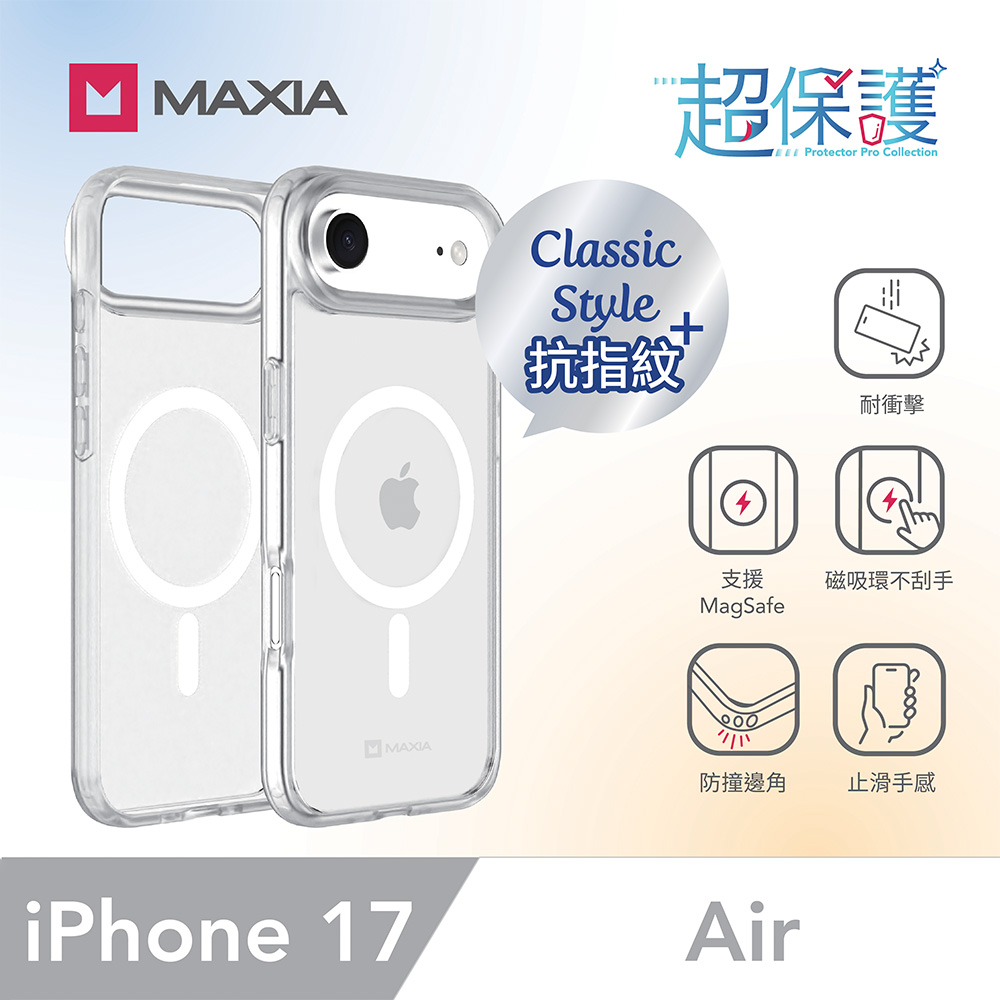 【MAXIA】iPhone 17 Air霧透磁吸保護殼-霧透明(支援MagSafe)