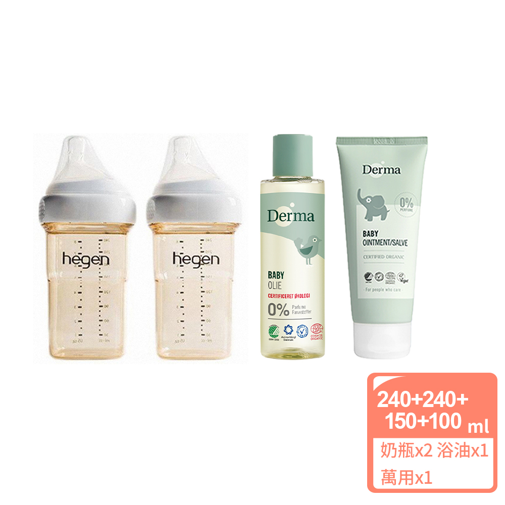 【hegen】+Derma 出生寶寶實用組240ml (奶瓶240雙瓶+浴油150ml+萬用膏100ml)