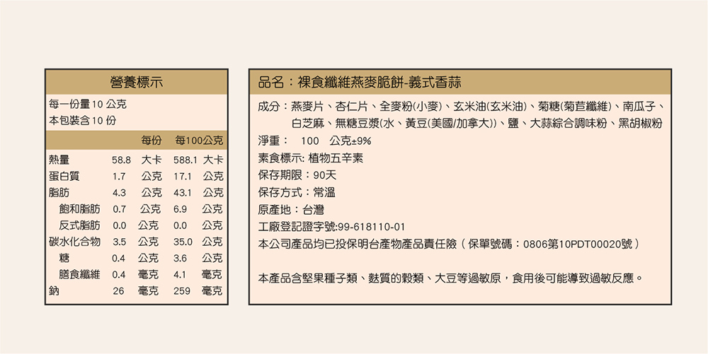 本公司產品均已投保明台產物產品責任險保單號碼0806第10PDT00020號