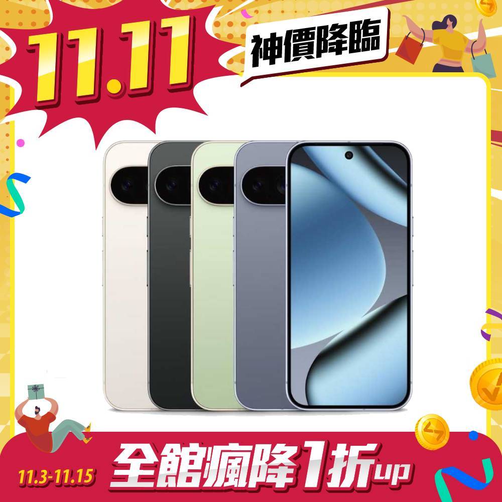 Google Pixel 10 Pro 16G/256G【配件大禮包】