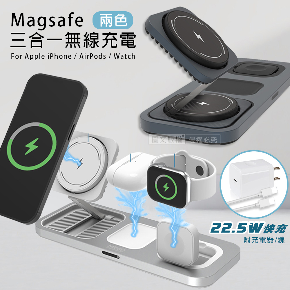 MINIQ 急速22.5W 三合一鋁合金磁吸無線充電座 充電器套組 iPhone/Watch/Airpods(深灰)