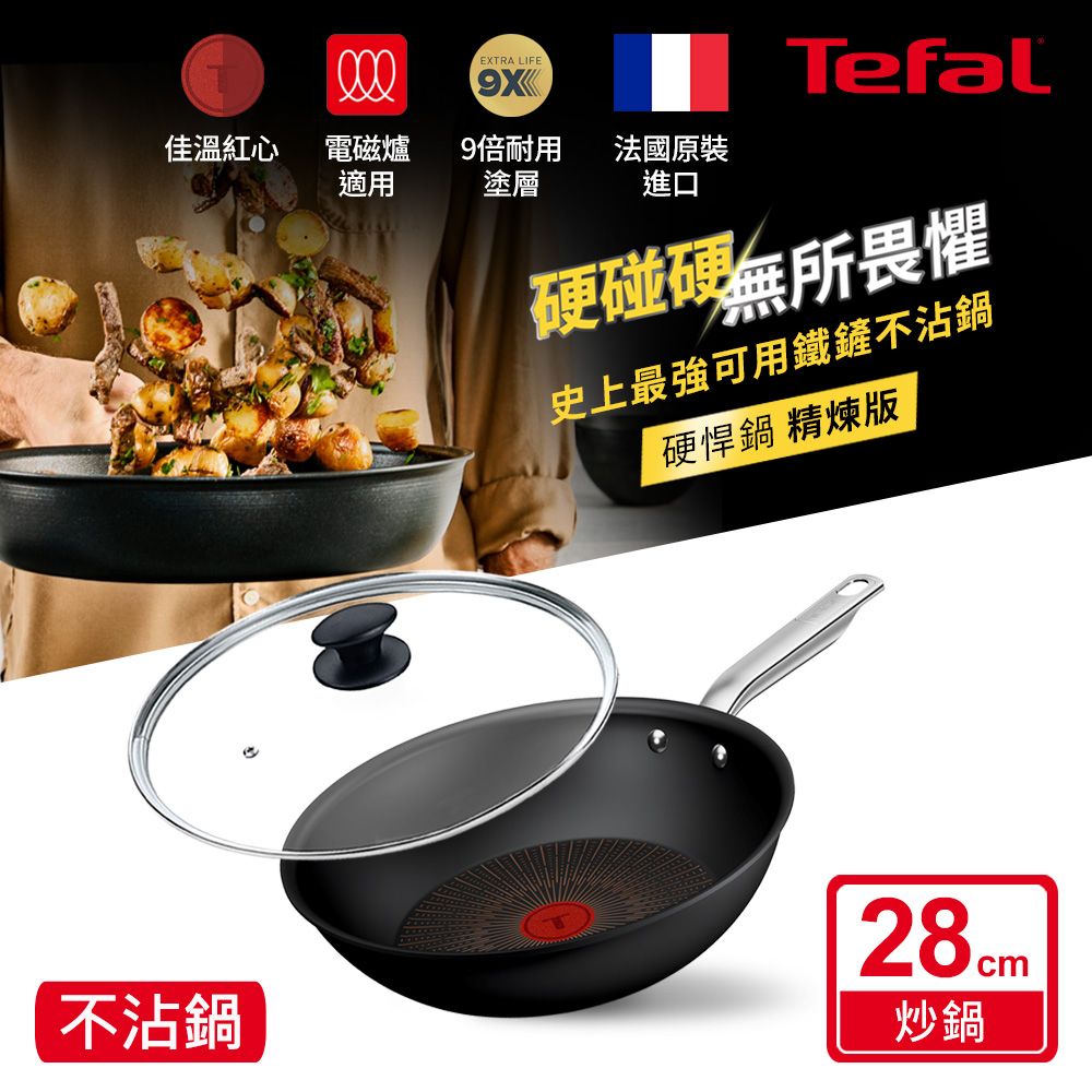 Tefal法國特福 精煉系列28CM不沾小炒鍋(電磁爐適用)+玻璃蓋