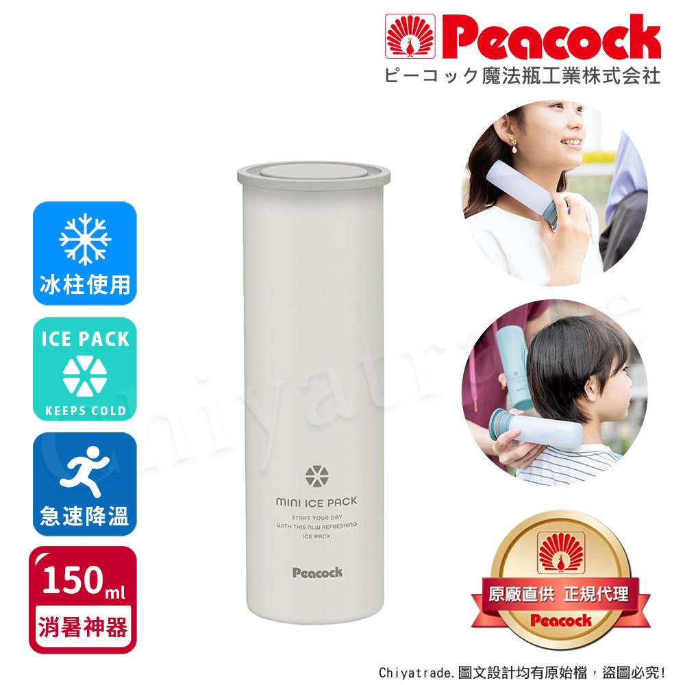 【日本孔雀Peacock】急速降溫神器 消暑神器 不鏽鋼保冰杯+涼感冰柱 150ml鋼杯-白色