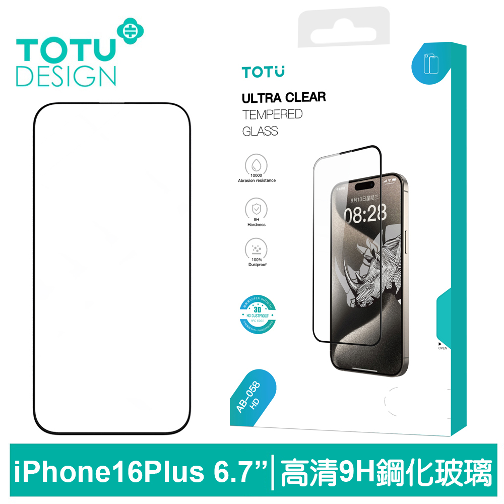 TOTU台灣官方 iPhone 16 Plus/15 Plus 6.7吋 9H 螢幕鋼化玻璃保護貼 犀牛家族