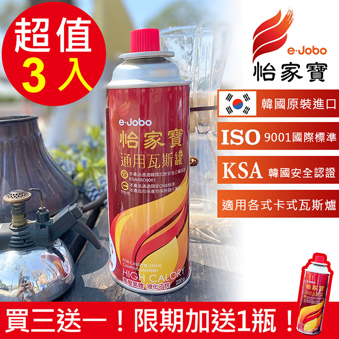 【E-JOBO 怡家寶】韓國進口安寶通用瓦斯罐x3瓶 限期加送1瓶！(250g/瓶)