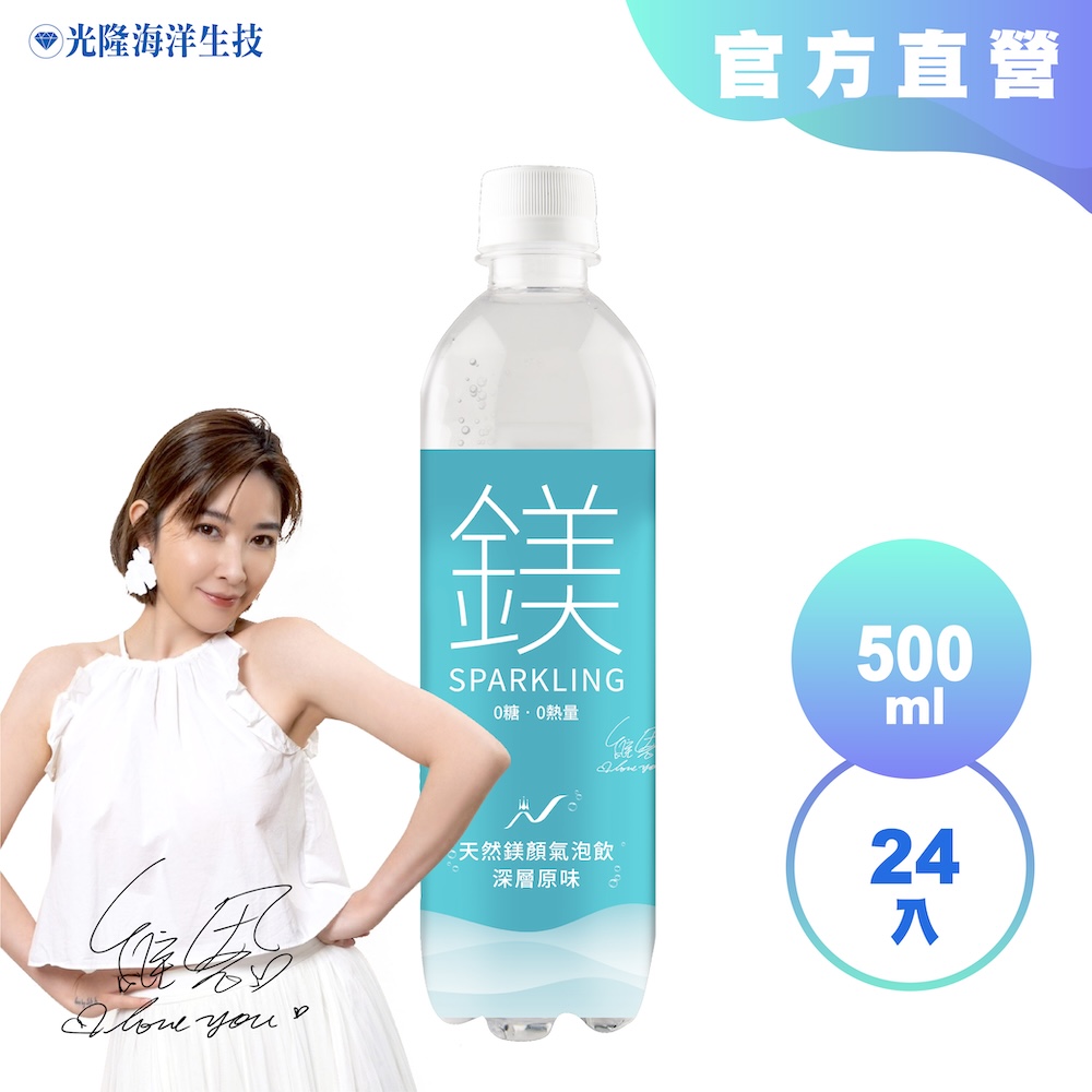 【光隆海洋生技】天然鎂鎂顏氣泡飲深層原味500mlx24入/箱