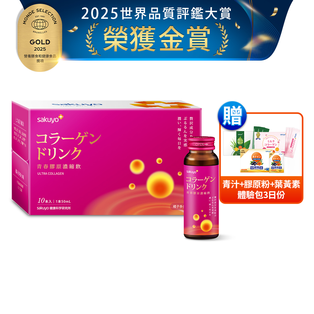 sakuyo 青春膠原濃縮飲(10入/箱)