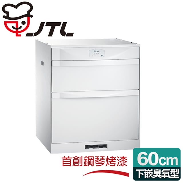 【喜特麗】落地/下嵌式60CM臭氧型。鋼烤LED面板ST筷架烘碗機(JT-3162QGW)