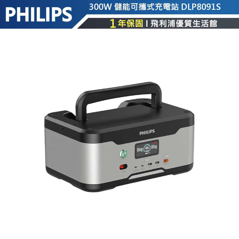 【PHILIPS飛利浦】300W大功率輸出 儲能可攜式充電站 DLP8091S 快充補電 不限品牌皆可補電