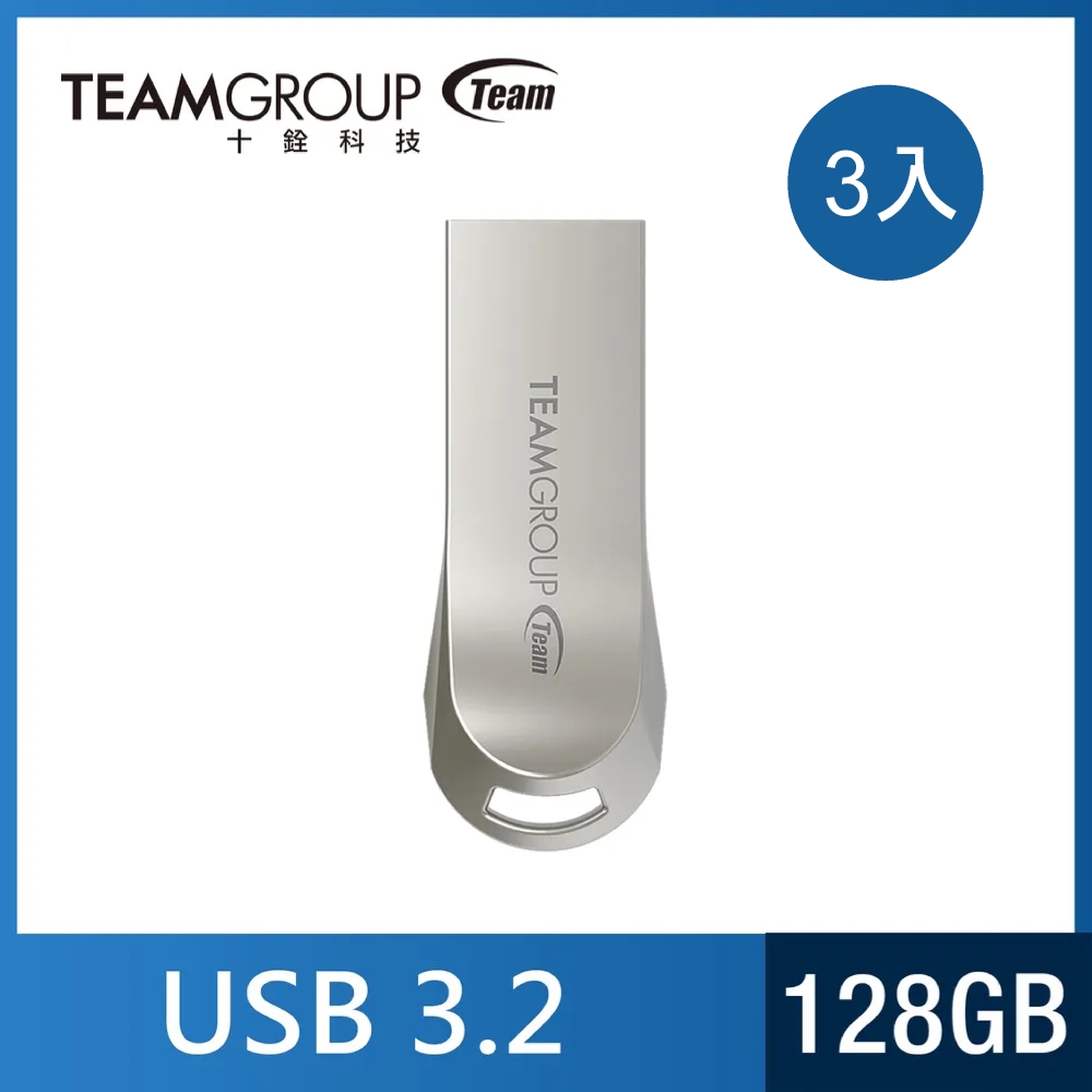TEAM 十銓 C222 128GB USB3.2精鋅碟 金屬隨身碟 (防水+防塵+終身保固)（三入特惠組）