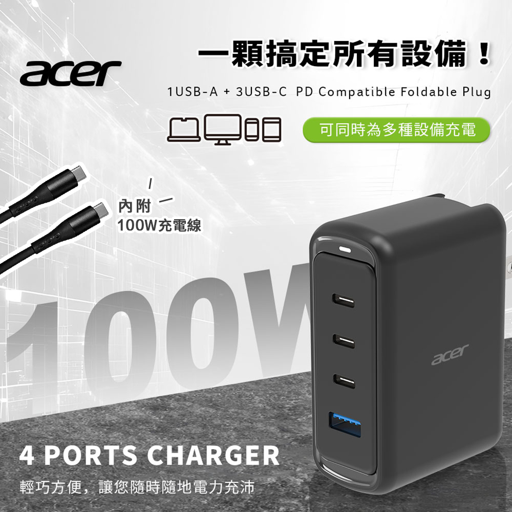 【Acer Gadget】100W 氮化鎵GaN USB-C 四孔快速充電器(3C+1A)(內附 C to C 充電線1.2m)_黑色