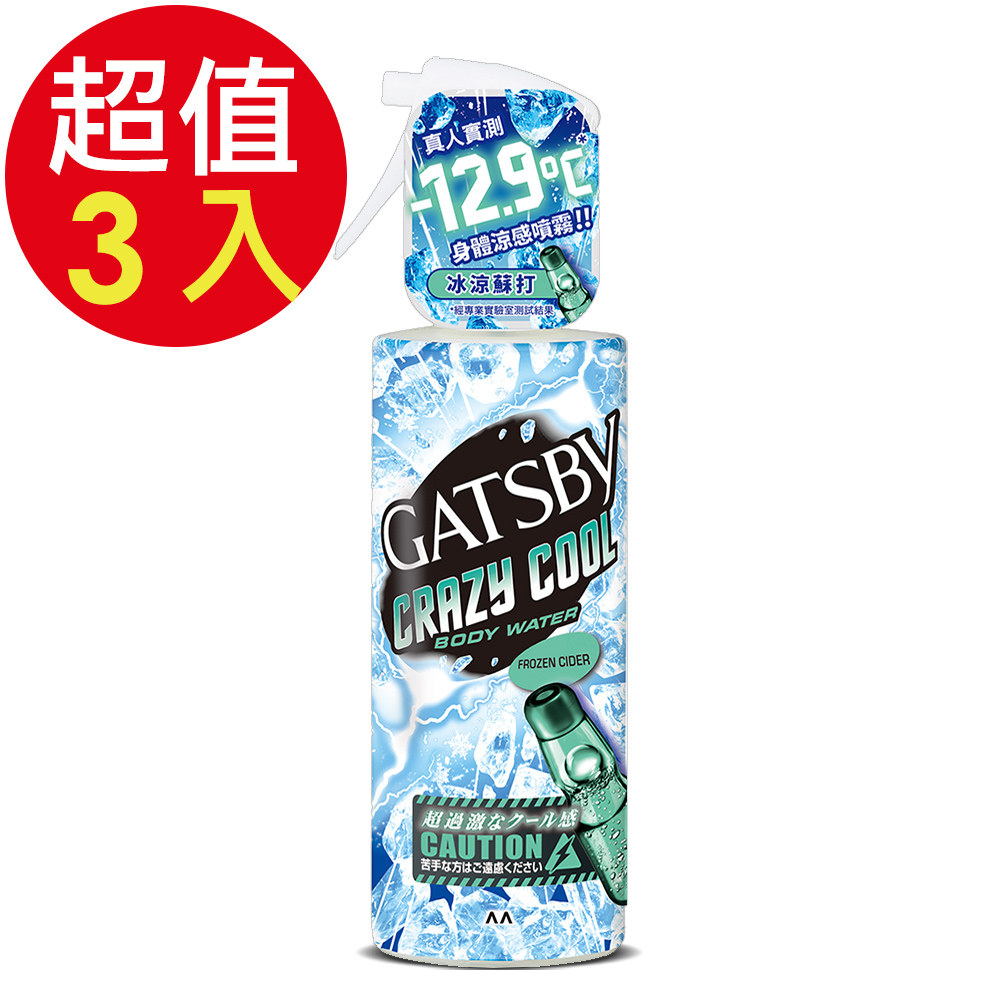 GATSBY 魔法激凍體用噴霧(冰涼蘇打)x3入(170ml/入)