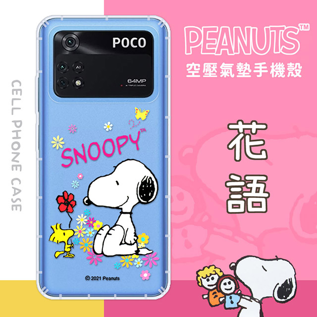 【SNOOPY/史努比】POCO M4 Pro 4G 防摔氣墊空壓保護手機殼(花語)