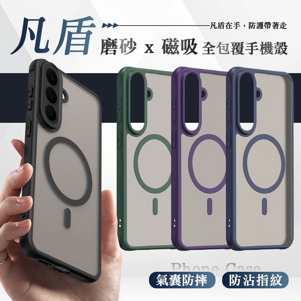 凡盾系列 三星 Galaxy S26 FE/S25 FE 磨砂磁吸防摔殼 鏡頭全包覆 手機殼(松針綠)