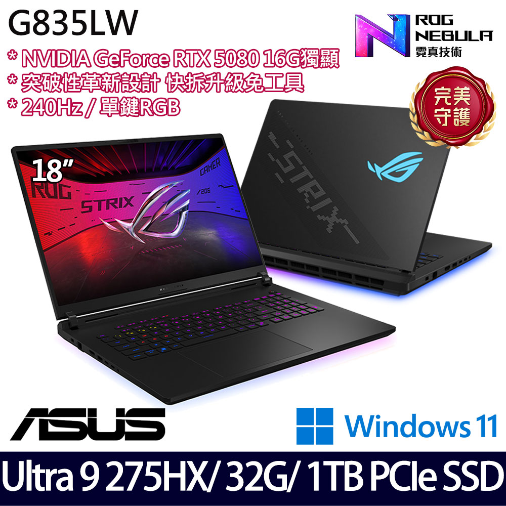 《ASUS 華碩》 G835LW-0021A275HX-NBLM(18吋2.5K/U9 275HX/32G/1TB SSD/RTX5080)