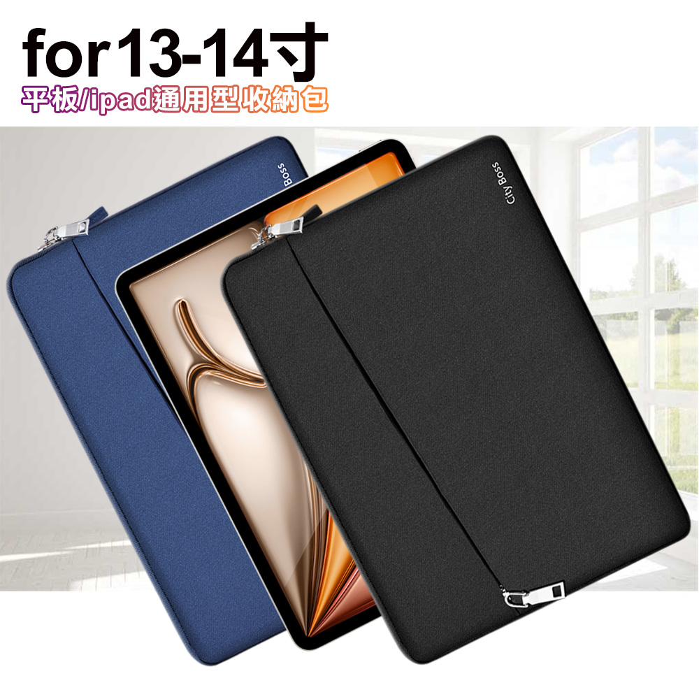 CITY for iPad Pro MacBook 13-14吋平板ipad通用型收納包 筆電收納包 筆電保護套 平板收納包 筆電包-深藍