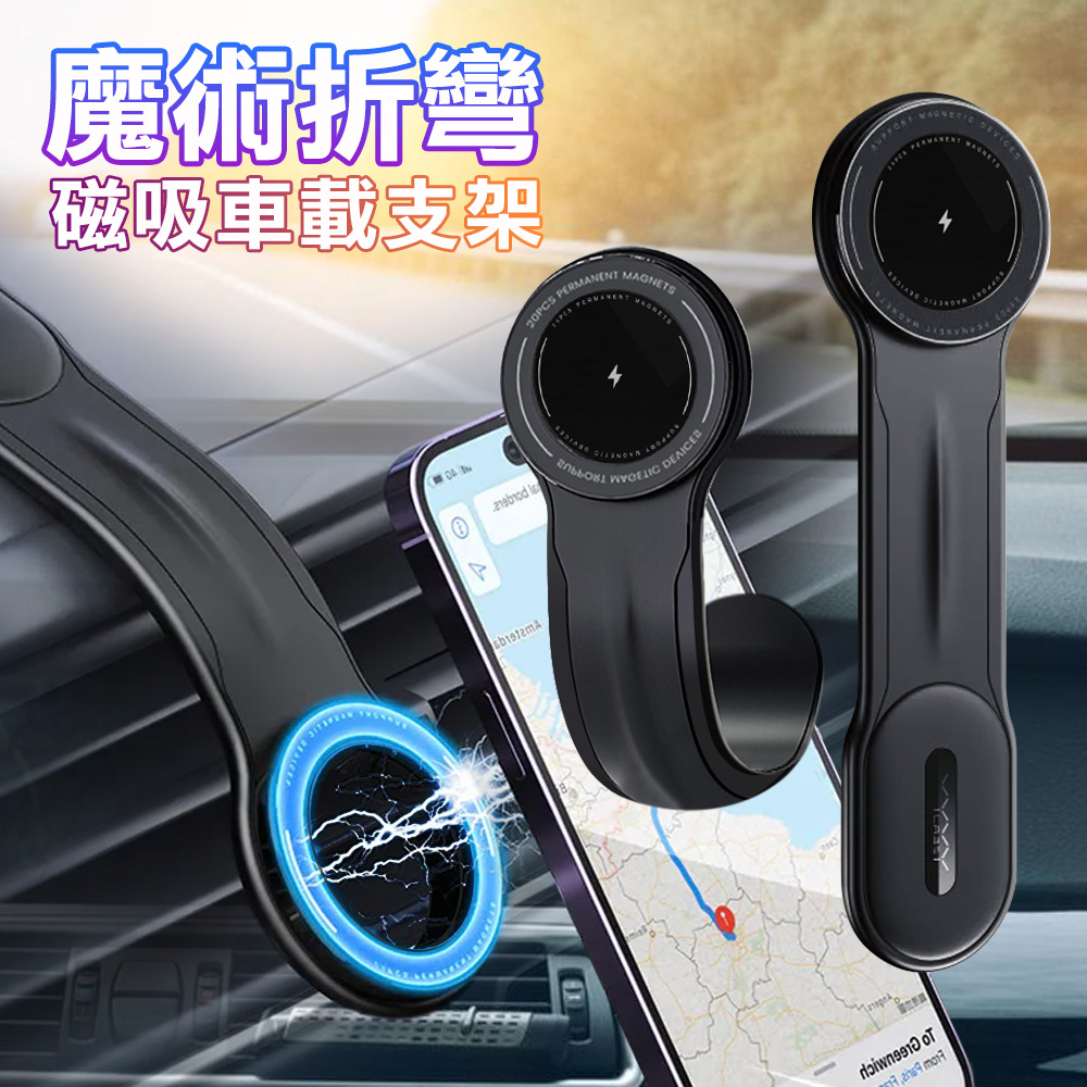 Vyvylabs M01魔術折彎磁吸車載支架