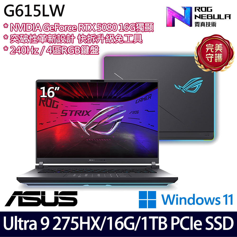 《ASUS 華碩》 G615LW-0051G275HX-NBL(16吋2.5K/Ultra 9 275HX/16G/1TB SSD/RTX5080/Win11)