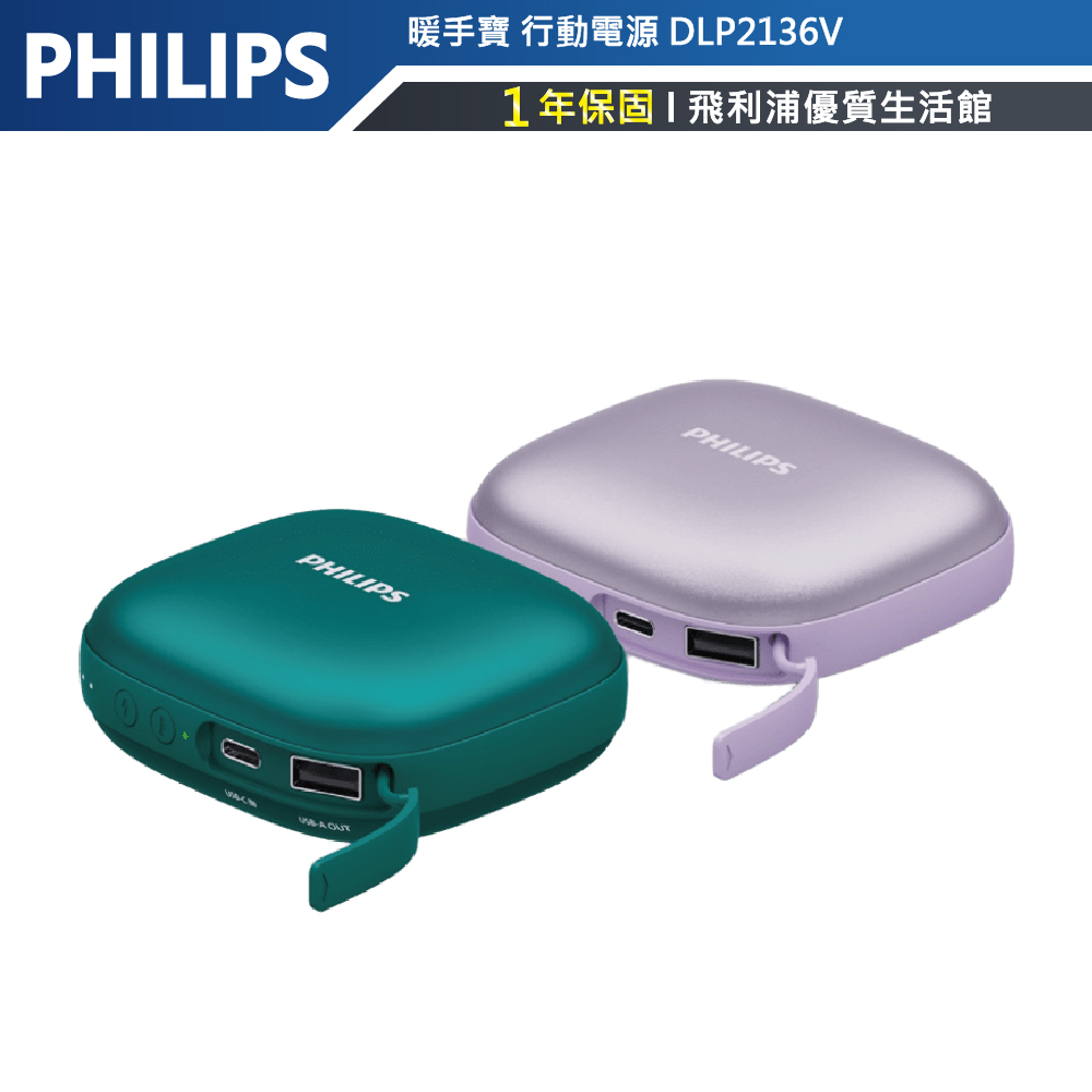 【PHILIPS飛利浦】 DLP2136V 暖手寶 行動電源-綠