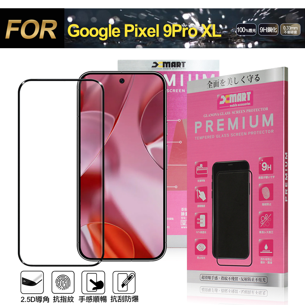 Xmart for Google Pixel 9Pro XL 超透滿版 2.5D 鋼化玻璃貼-黑