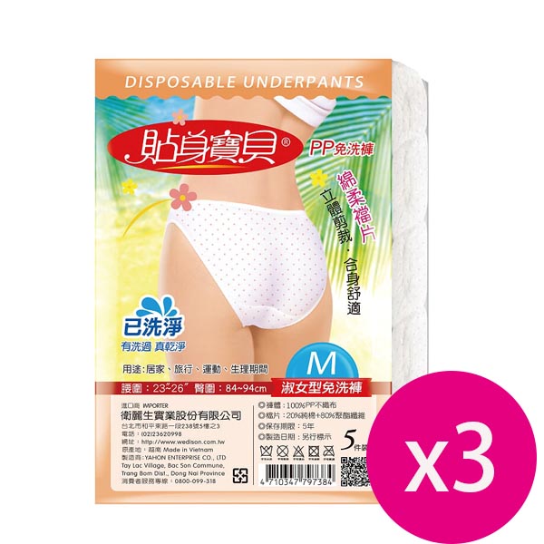 貼身寶貝(三角型)淑女型免洗褲(點點) 5件 M*3包