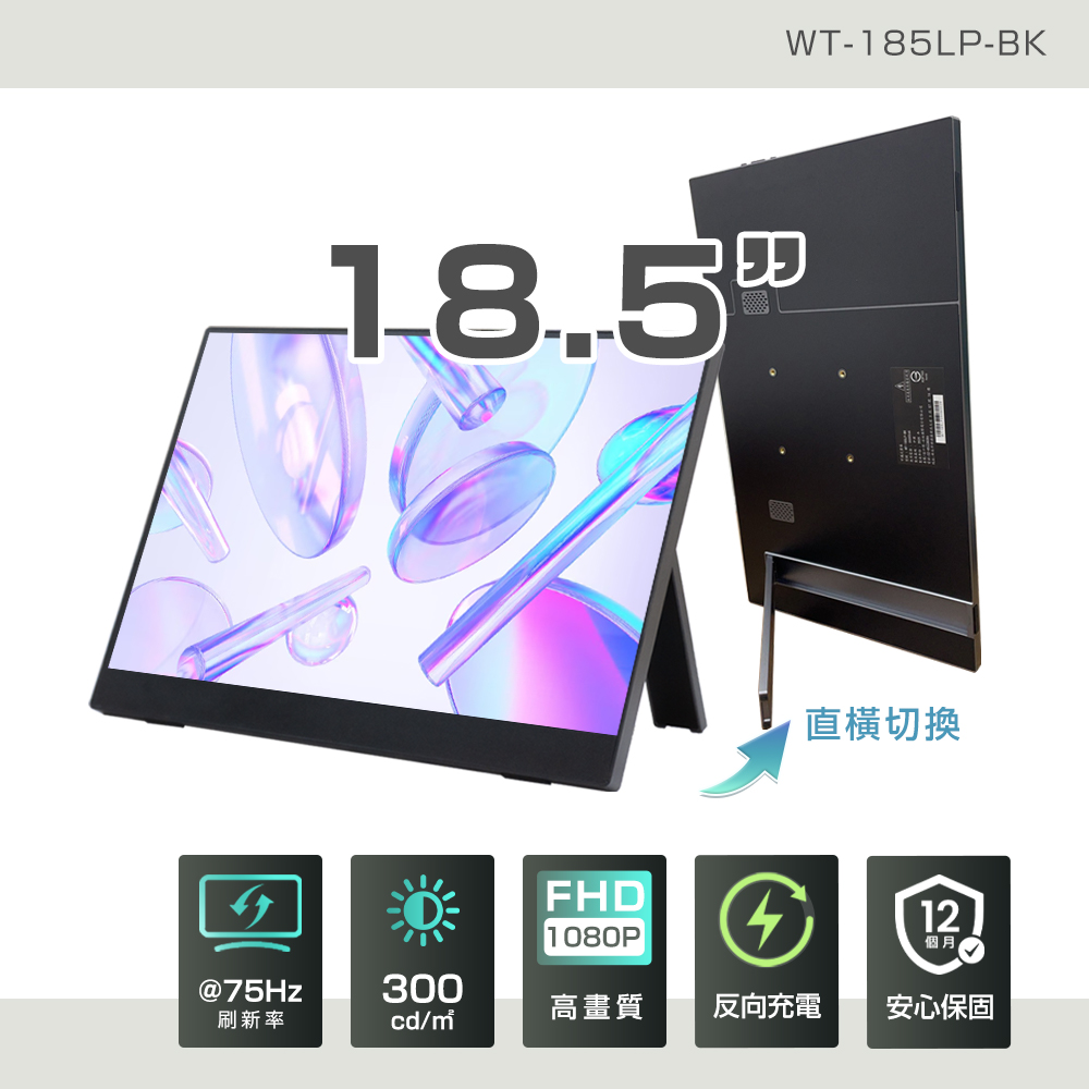REAICE 日本Winten 18.5吋IPS超薄可攜式L型外接螢幕(Switch/移動式/FHD/HDMI/Type-C)