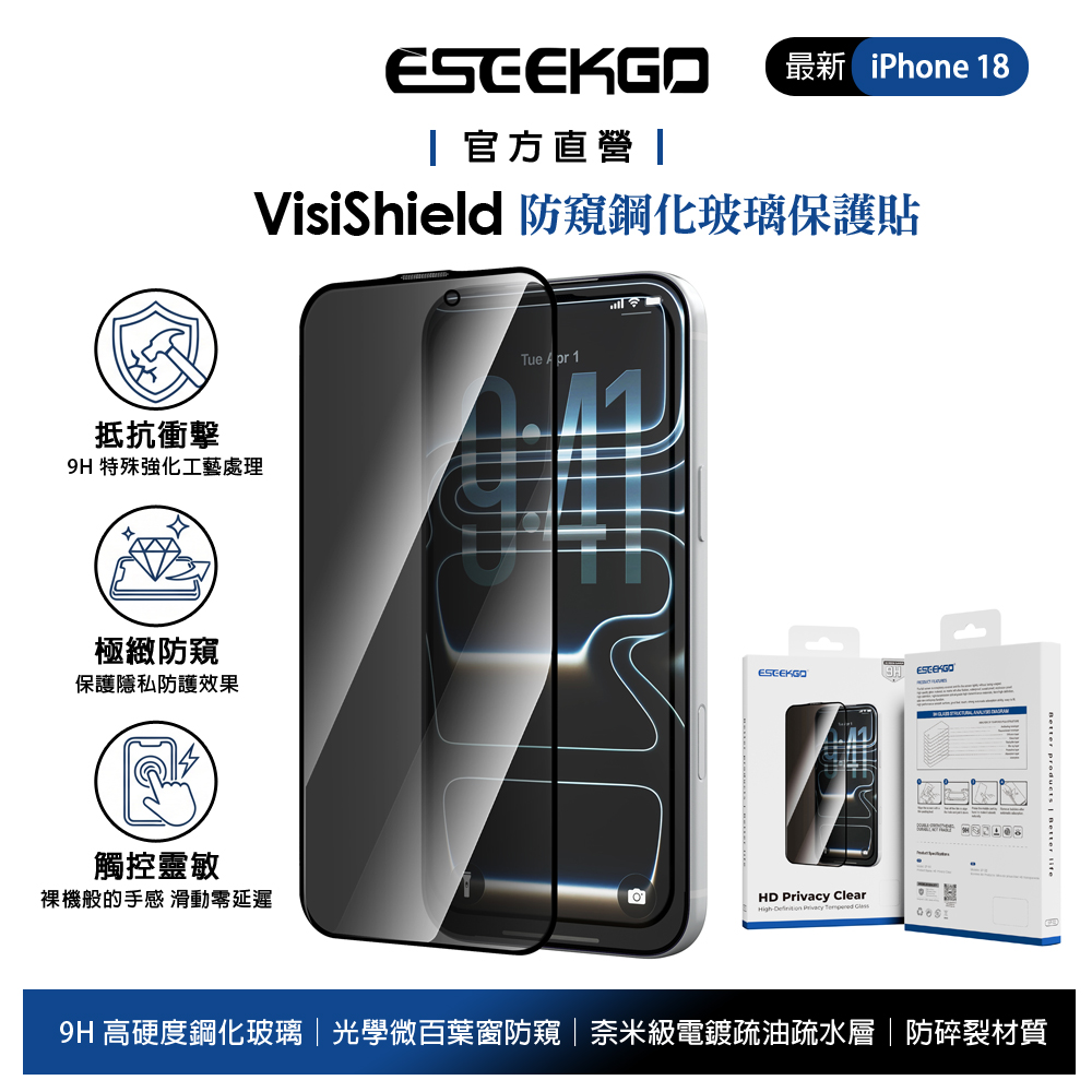 ESEEKGO iPhone 18 Pro Max專用 9H 防窺鋼化玻璃保護貼保護膜聽筒防塵