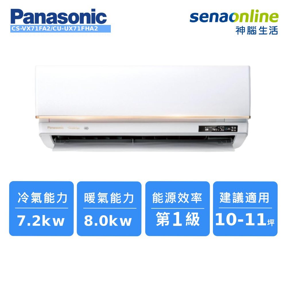 Panasonic10-11坪極致旗艦系列冷暖空調CS-VX71FA2/CU-UX71FHA2