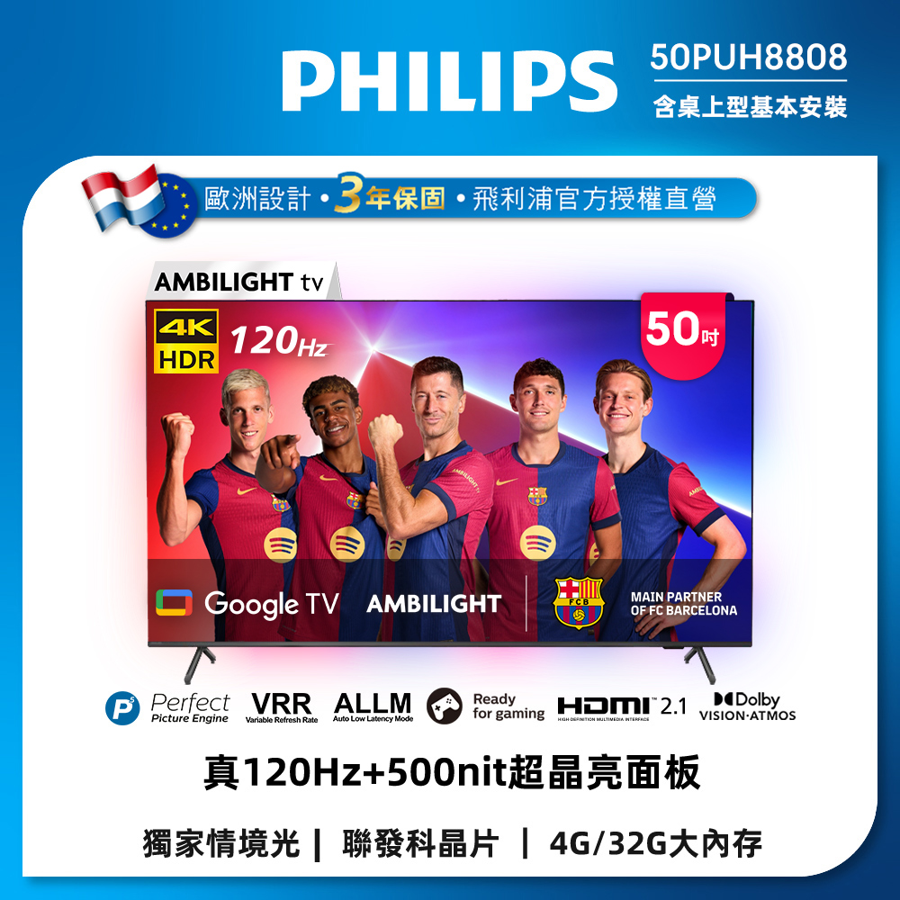 Philips 飛利浦 50吋4K 120Hz Google TV智慧聯網液晶顯示器 50PUH8808 (送基本安裝)