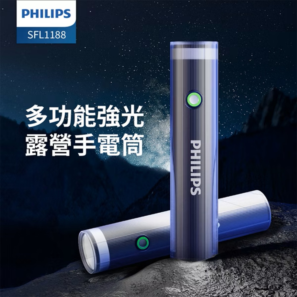 Philips飛利浦 SFL1188 IP44 照明燈強光手電筒(登山/露營/居家/地震/Type C充電)
