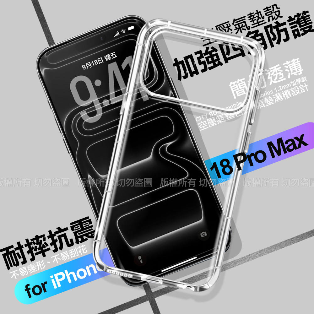 CITY BOSS for iPhone 18 Pro Max 加強四角防護防摔空壓氣墊殼