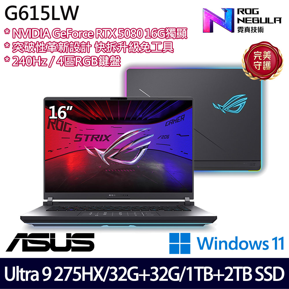 《ASUS 華碩》 G615LW-0051G275HX-NBL(16吋2.5K/U9 275HX/32G+32G/1TB+2TB/RTX5080/特仕版)