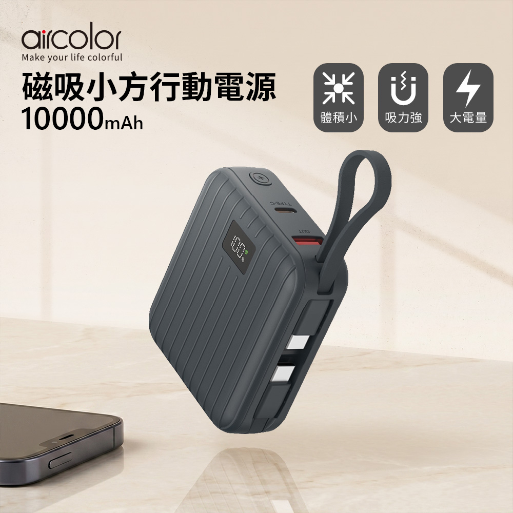 【aircolor】磁吸小方準固態行動電源10000mAh(有標示Wh)-藏藍