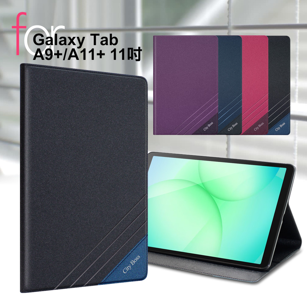 CITY BOSS Samsung Galaxy Tab A9+ / A11+ 11吋 運動雙搭隱扣皮套-黑