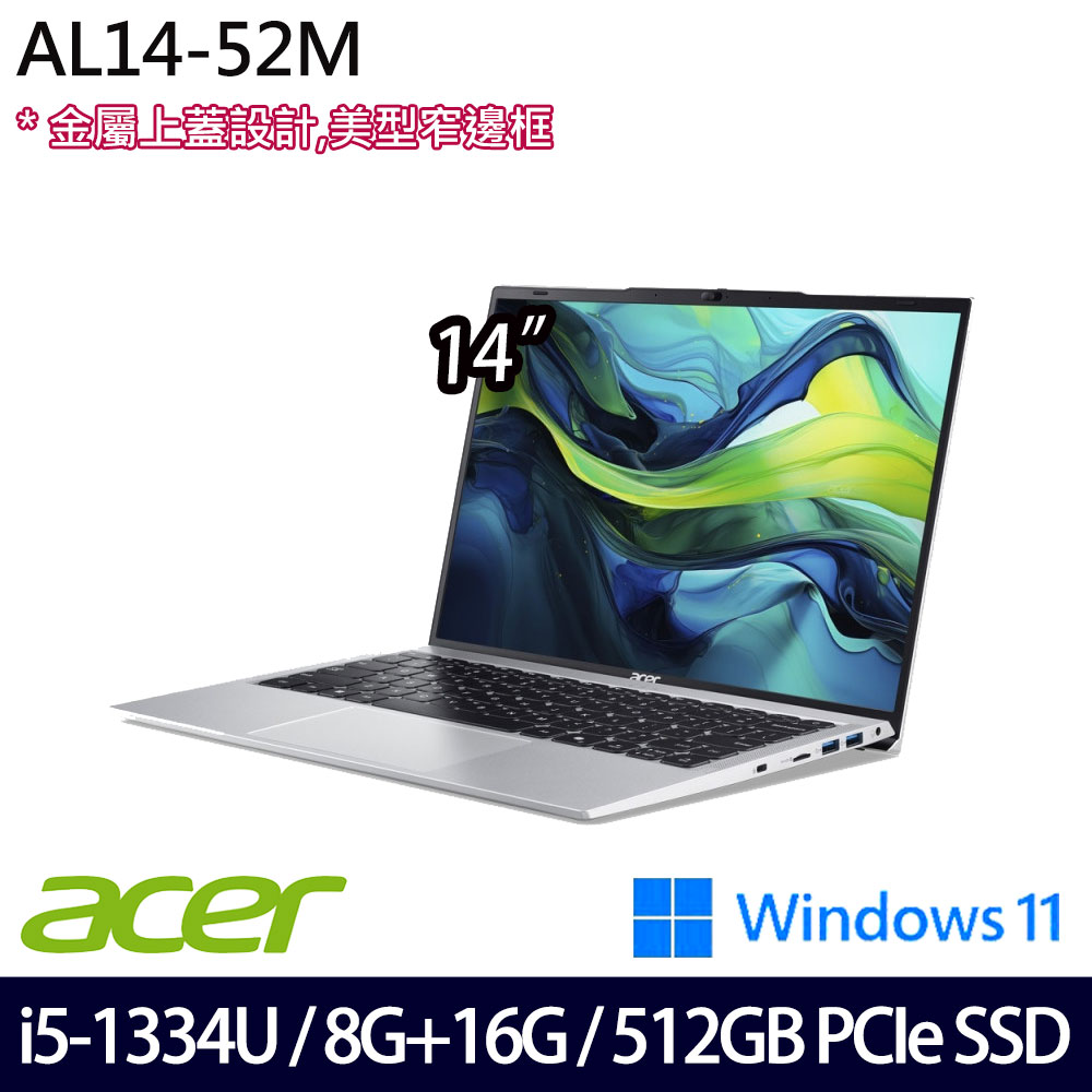 《Acer 宏碁》AL14-52M-54QL(14吋WUXGA/i5-1334U/8G+16G/512G PCIe SSD/Win11/特仕版)