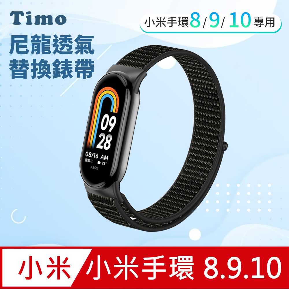 【Timo】小米手環10/9/8 通用款 尼龍織紋回環替換手環錶帶-純黑