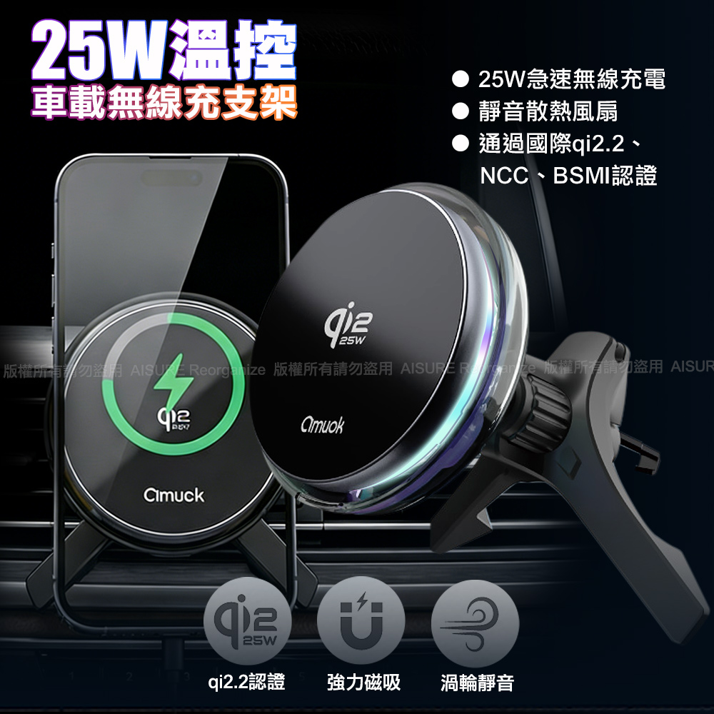 amuok C25 溫控車載無線充支架 25W