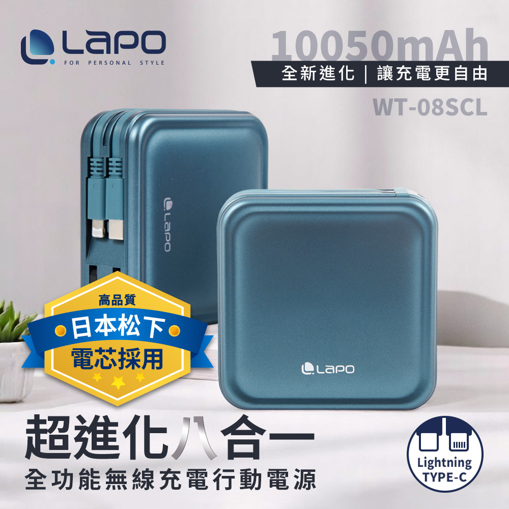 【LaPO】日本松下電芯全功能無線充電行動電源10050mAh(WT-08S)_沉靜綠(CL)