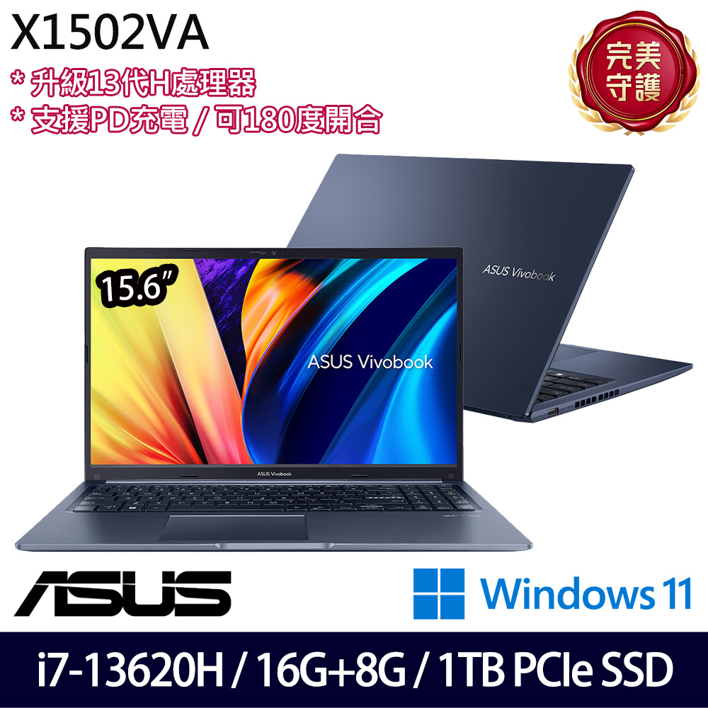 《ASUS 華碩》X1502VA-0221B13620H(15.6吋FHD/i7-13620H/16G+8G/1TB SSD/Win11/特仕版)