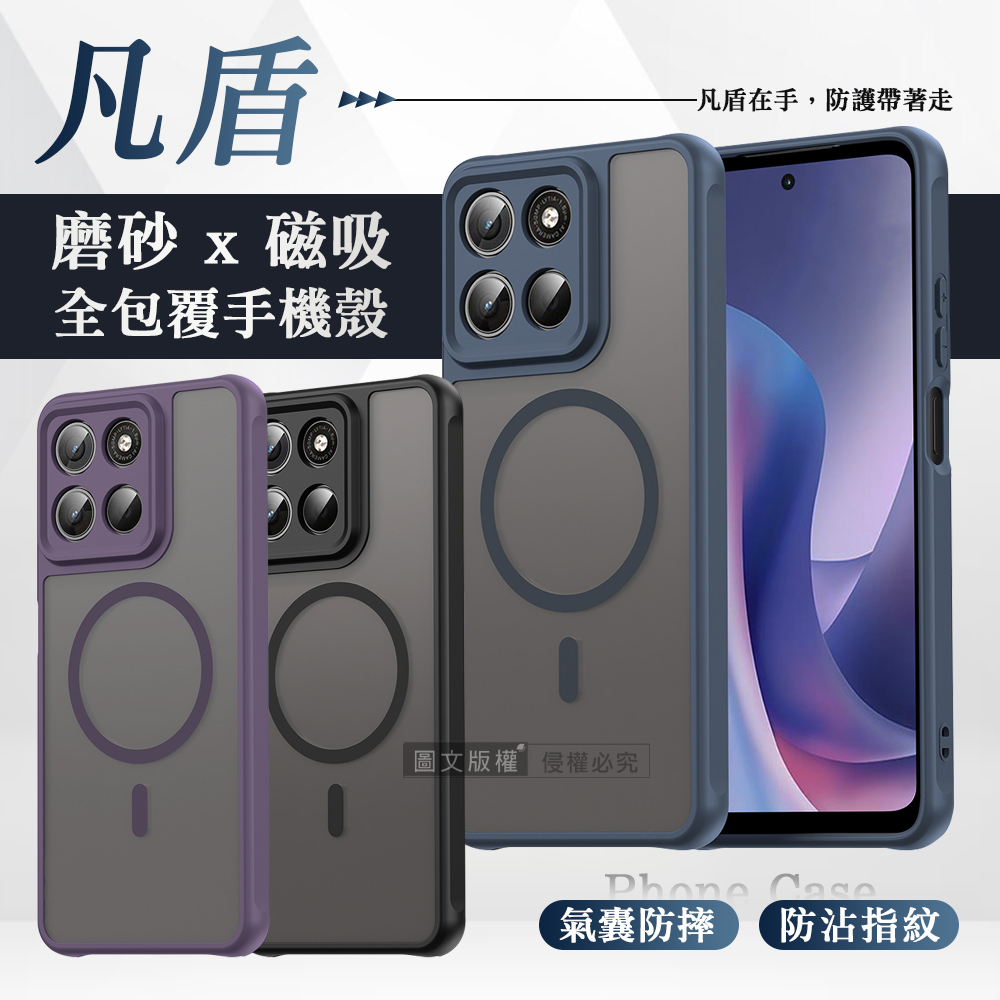 凡盾系列 Motorola moto g57 磨砂磁吸防摔殼 鏡頭全包覆 手機殼(經典黑)