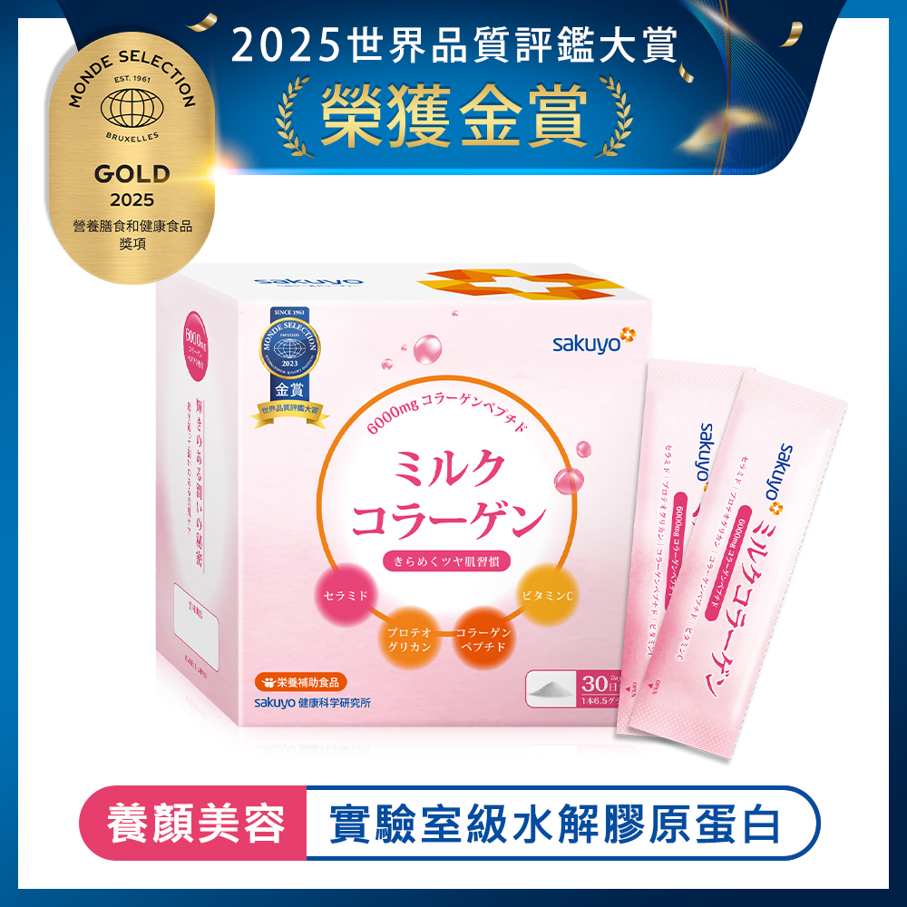 【保健員購】(員購) sakuyo膠原蛋白胜肽(30包/盒)