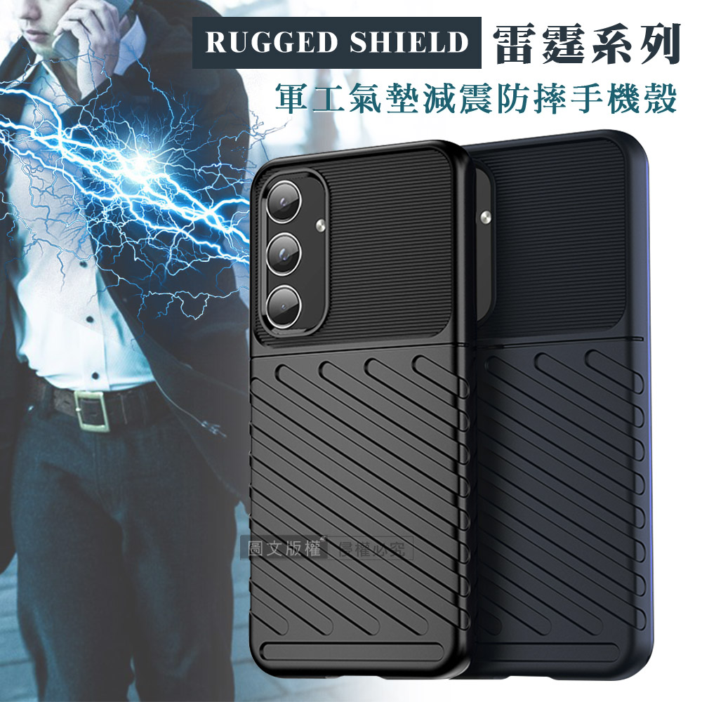 RUGGED SHIELD 雷霆系列 三星 Galaxy A55 5G 軍工氣墊減震防摔手機殼(藏青藍)