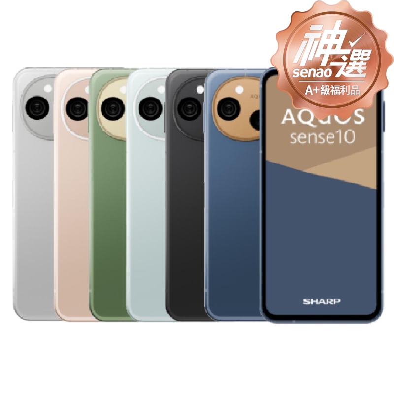 SHARP AQUOS sense10 8G/256G【A+級福利品 6個月保固】