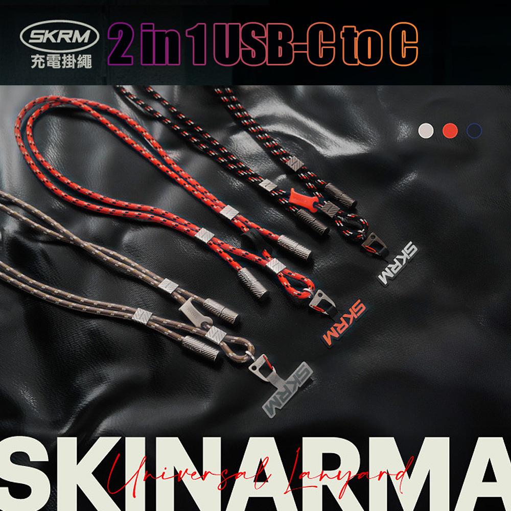 Skinarma Dyno VE 2合1可調節手機通用編織掛繩 USB-C to USB-C-1.5m (附夾片)-黑