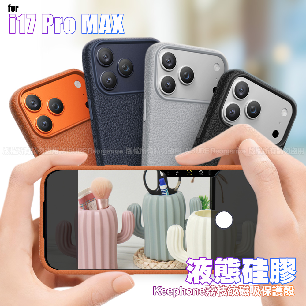 Keephone for iPhone 17Pro Max 液態矽膠3D皮革紋理磁吸保護殼-黑色