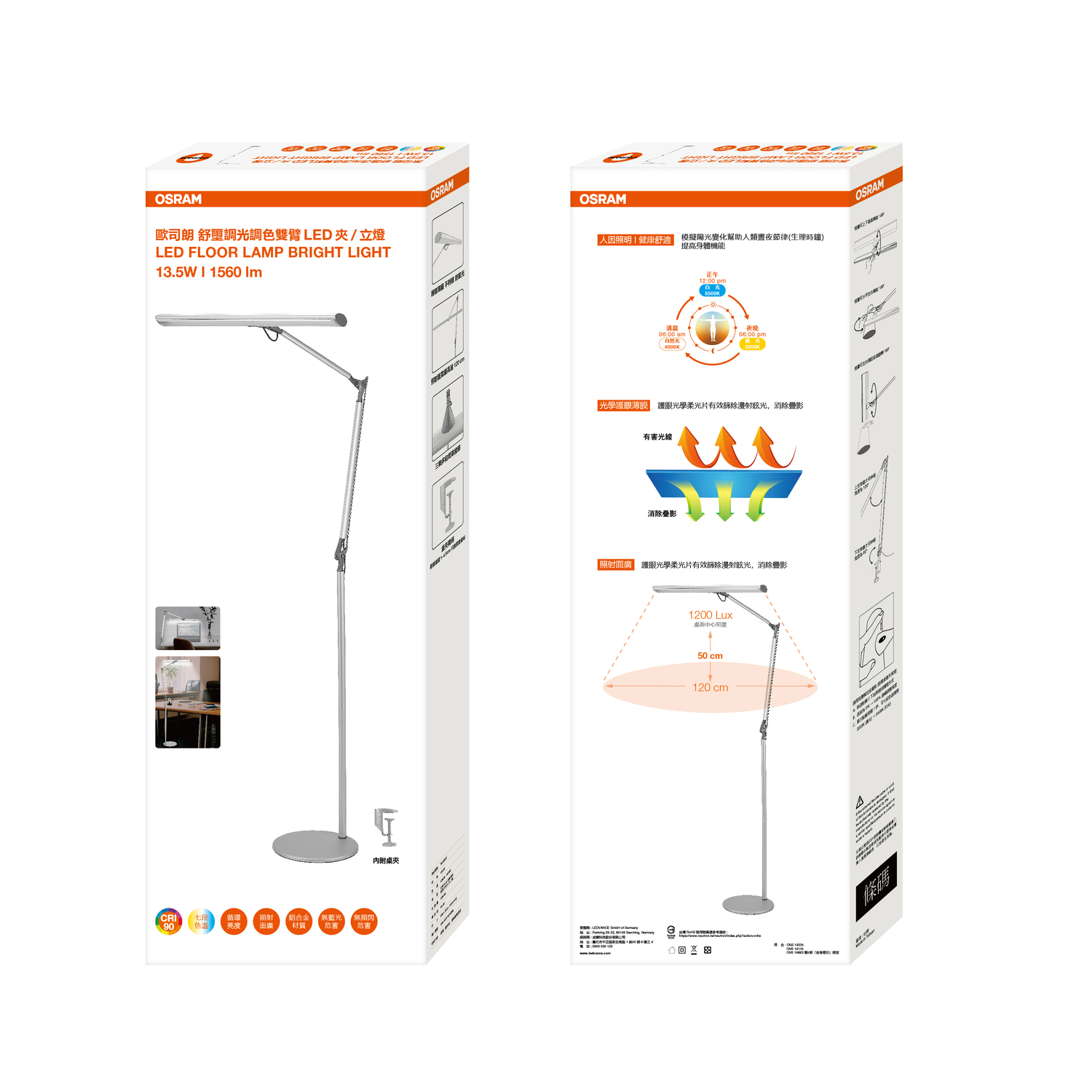 歐司朗舒壐 LED 13.5W調光調色雙臂夾立燈