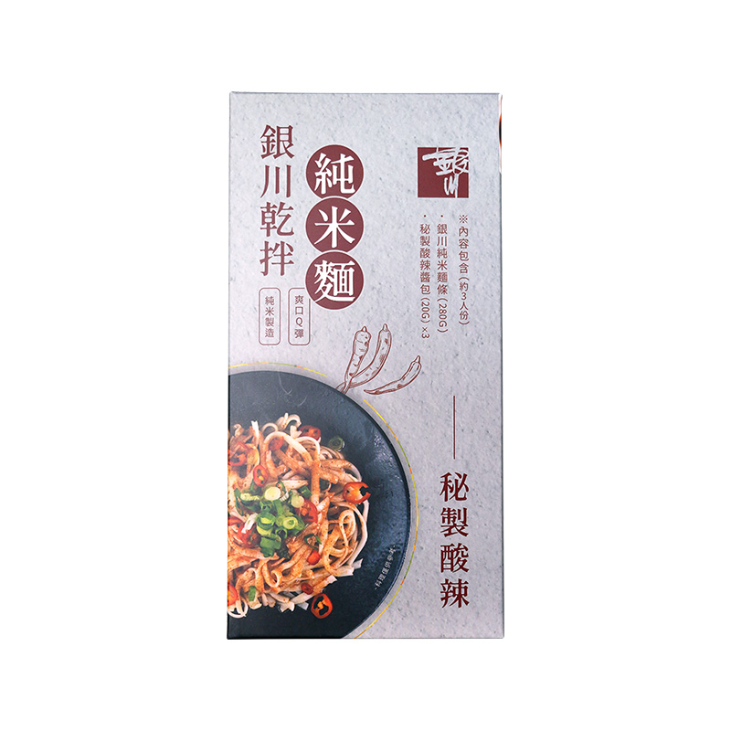 銀川乾拌純米麵(秘製酸辣)×8入優惠組